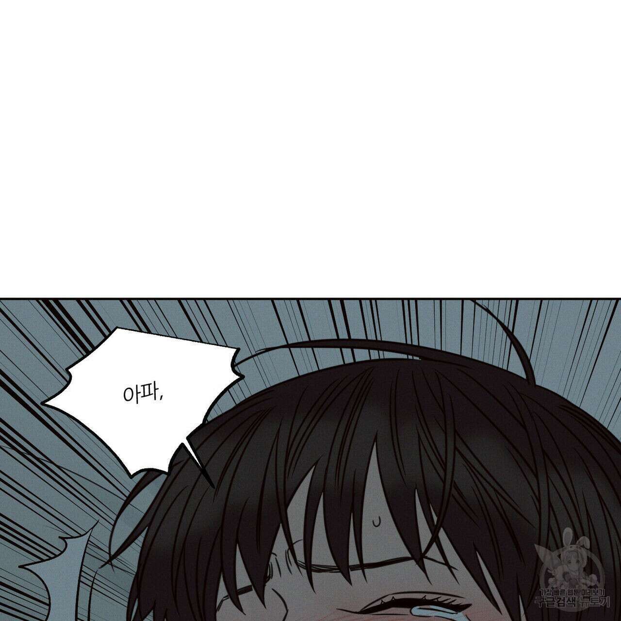 나를 사랑하지 않아도 85화 16