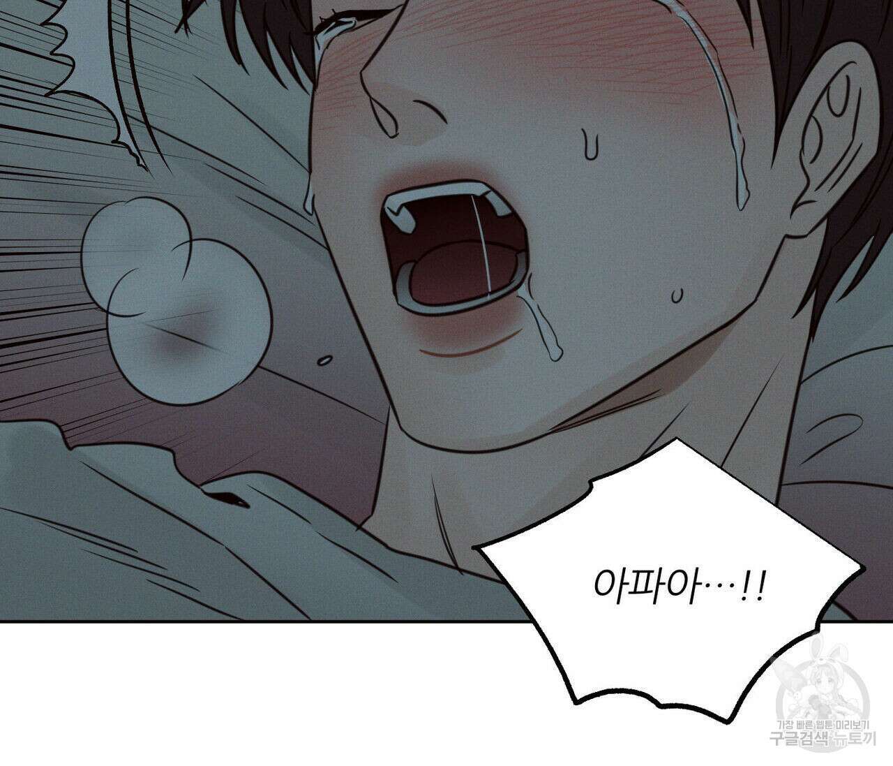 나를 사랑하지 않아도 85화 17