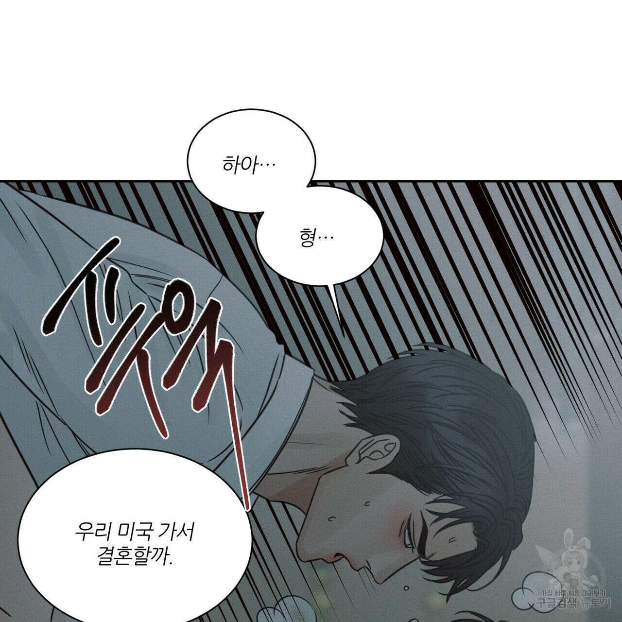 나를 사랑하지 않아도 85화 18