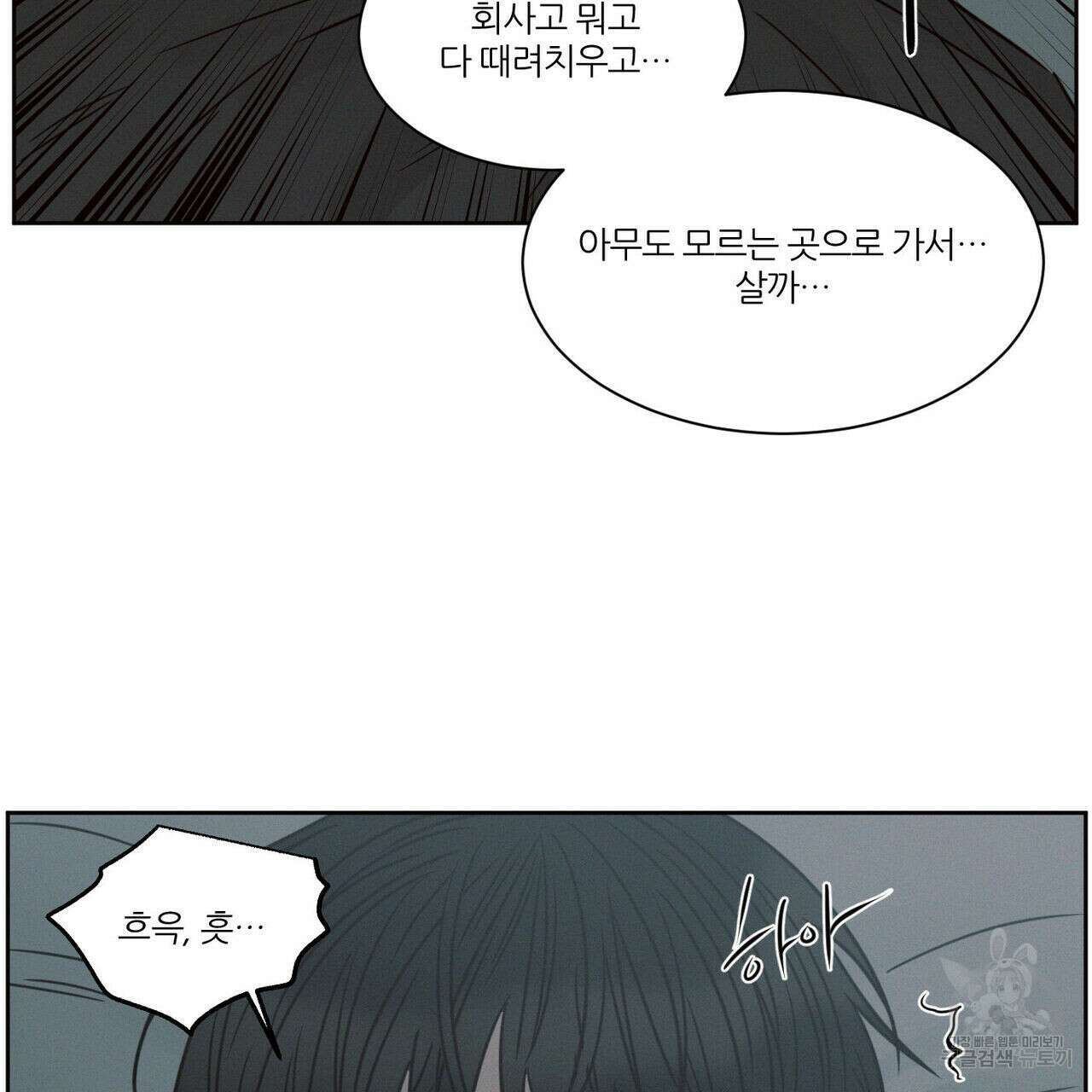 나를 사랑하지 않아도 85화 21