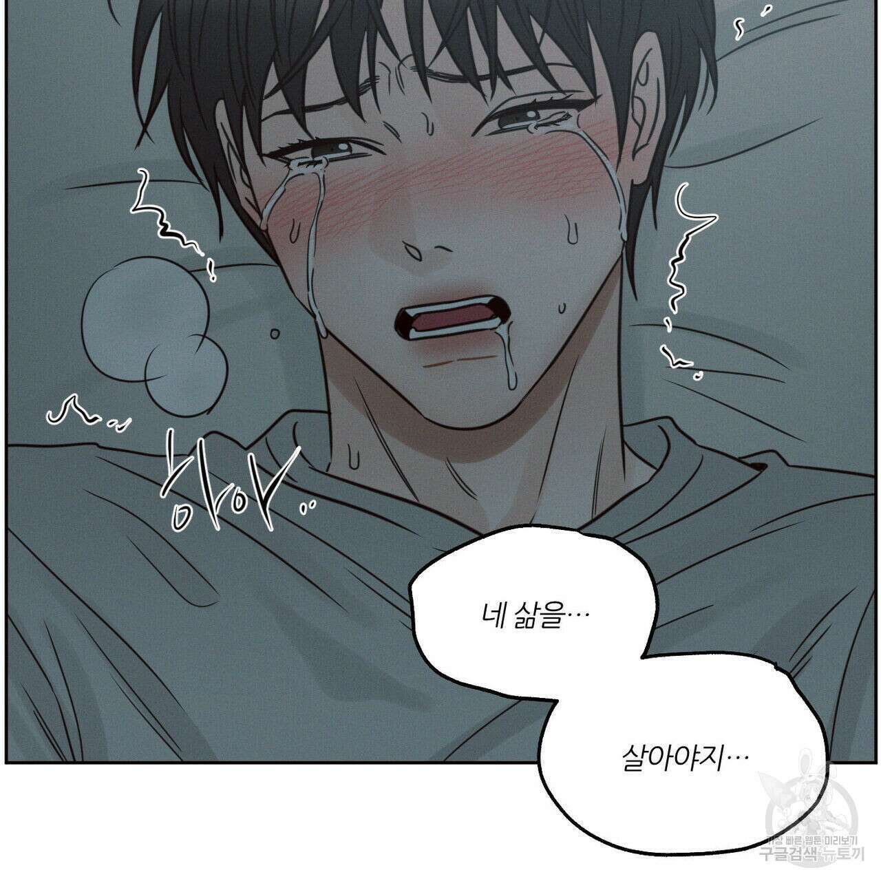 나를 사랑하지 않아도 85화 22