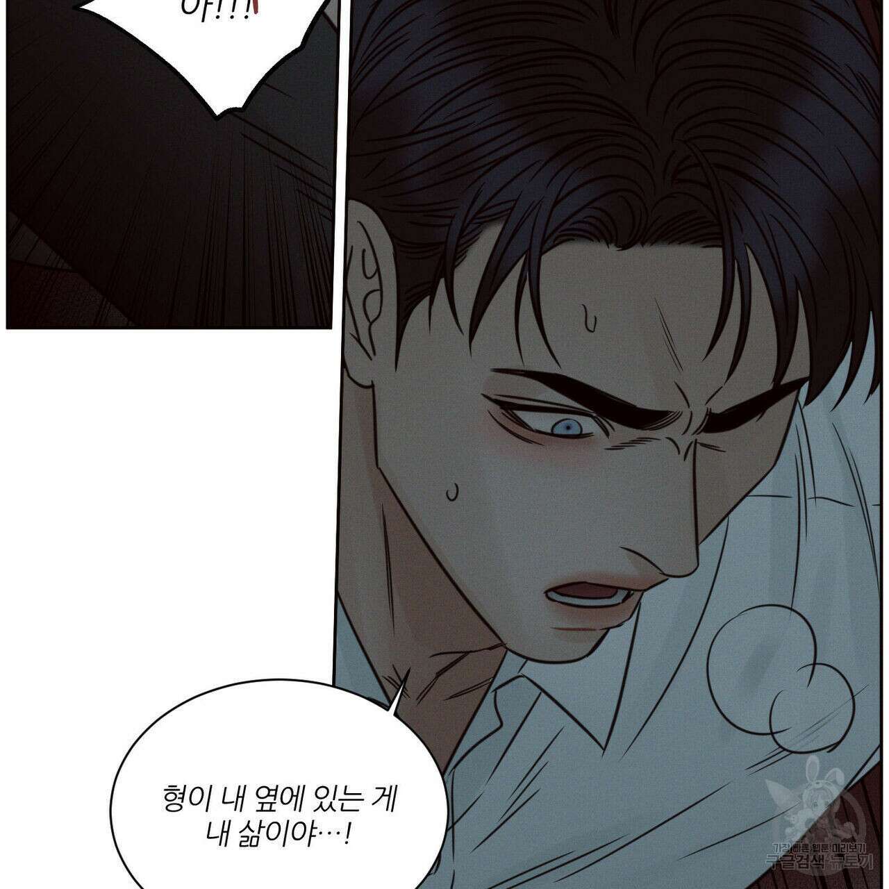 나를 사랑하지 않아도 85화 24
