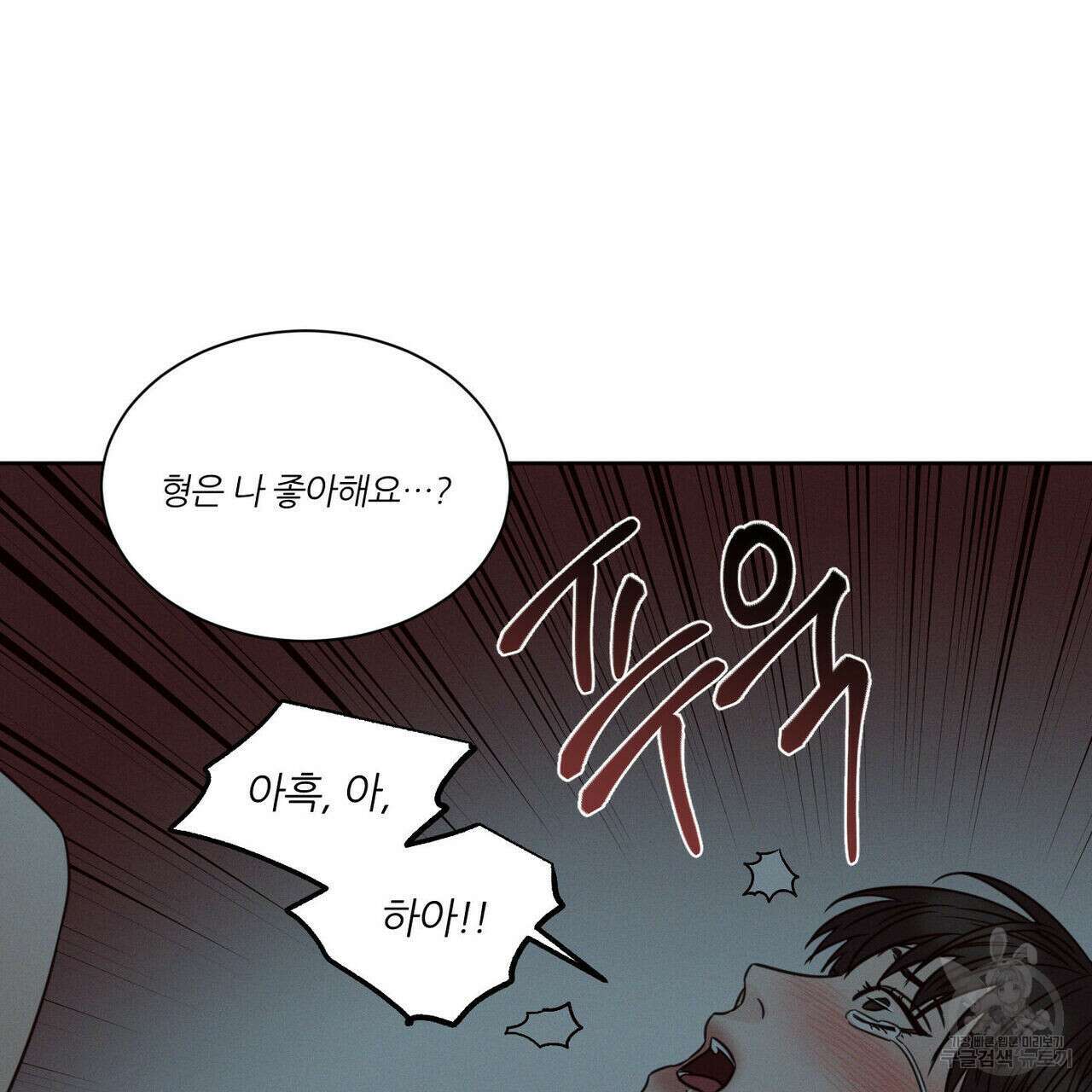 나를 사랑하지 않아도 85화 26