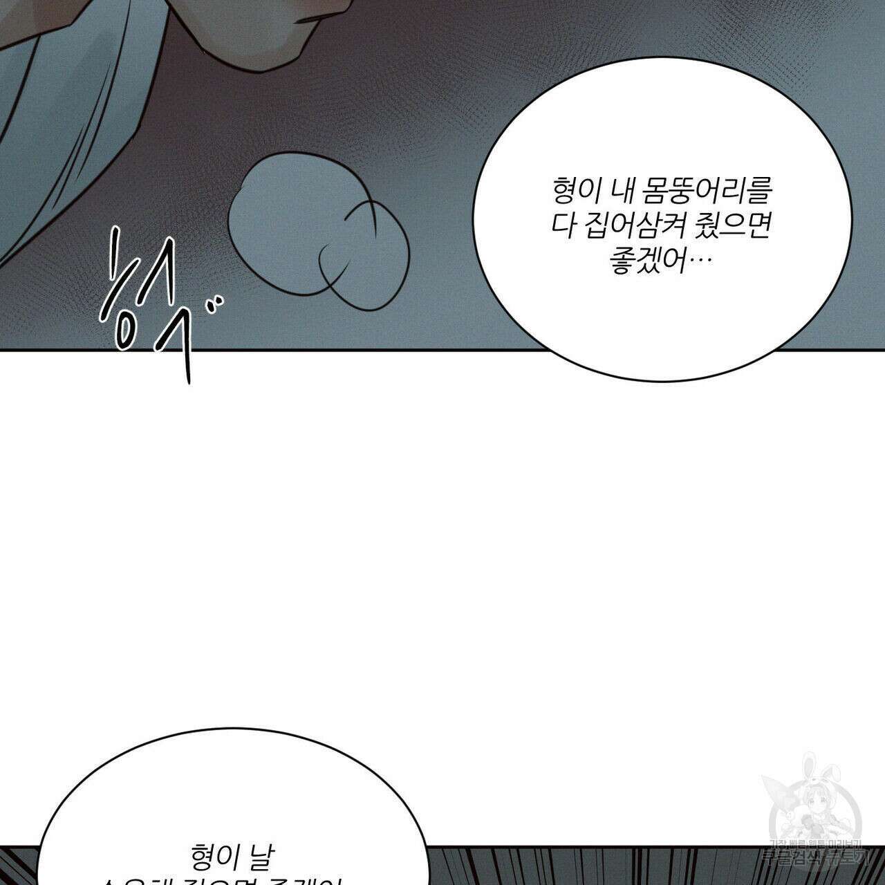 나를 사랑하지 않아도 85화 29