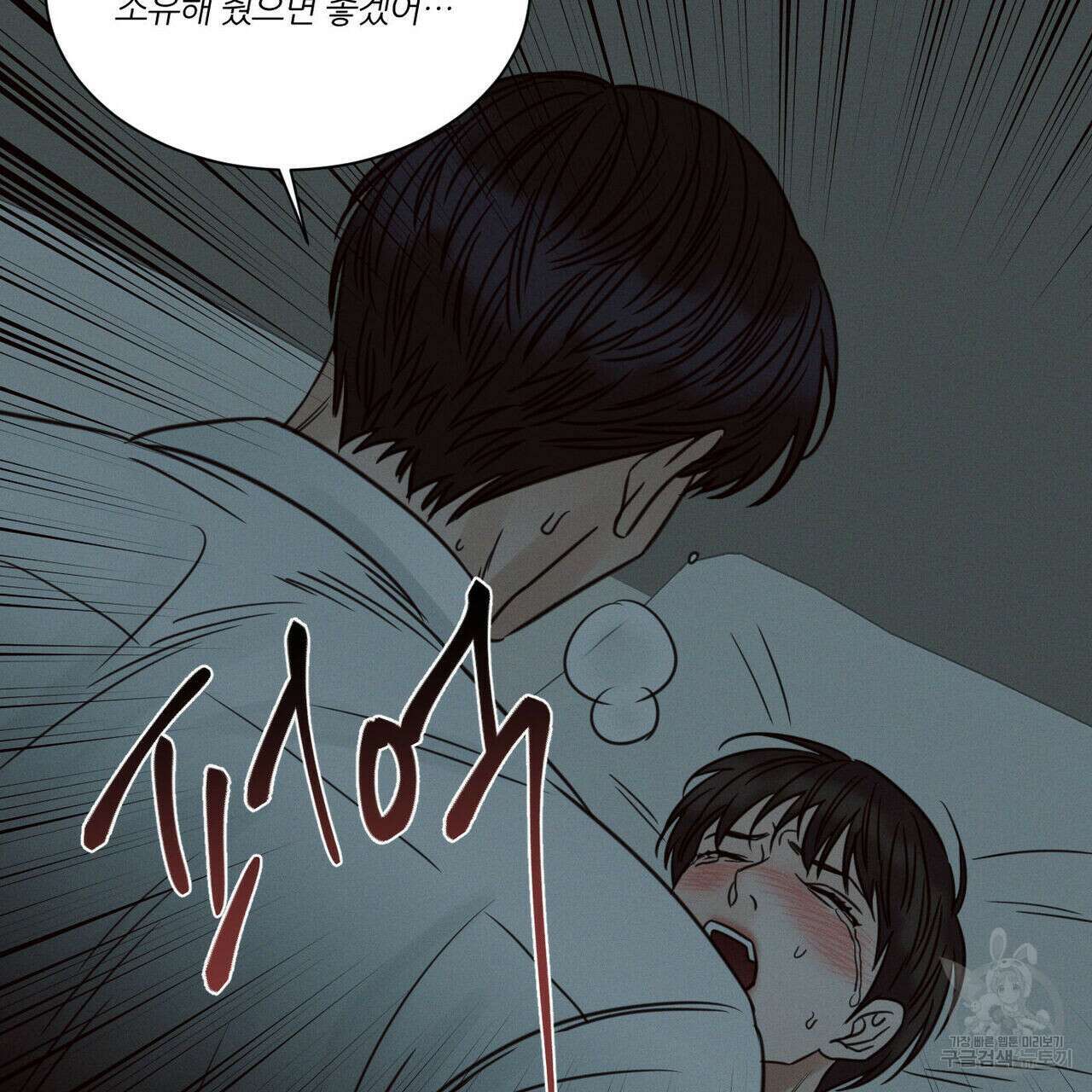 나를 사랑하지 않아도 85화 30