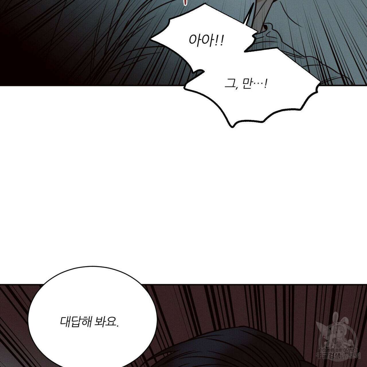 나를 사랑하지 않아도 85화 31