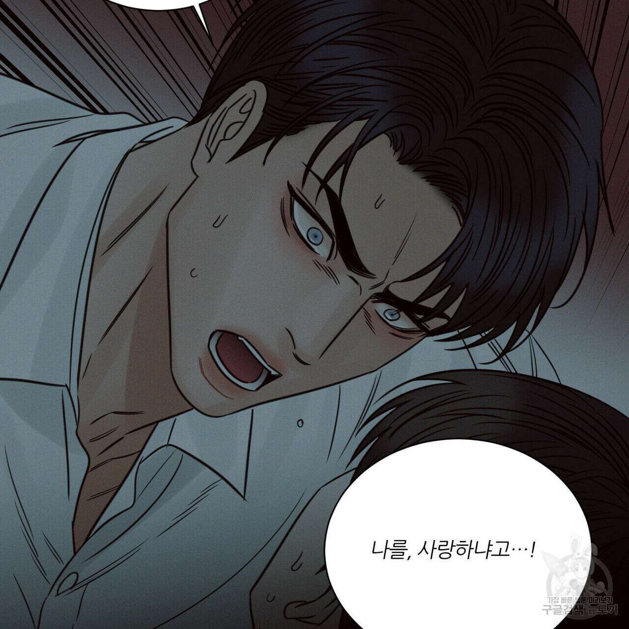 나를 사랑하지 않아도 85화 32