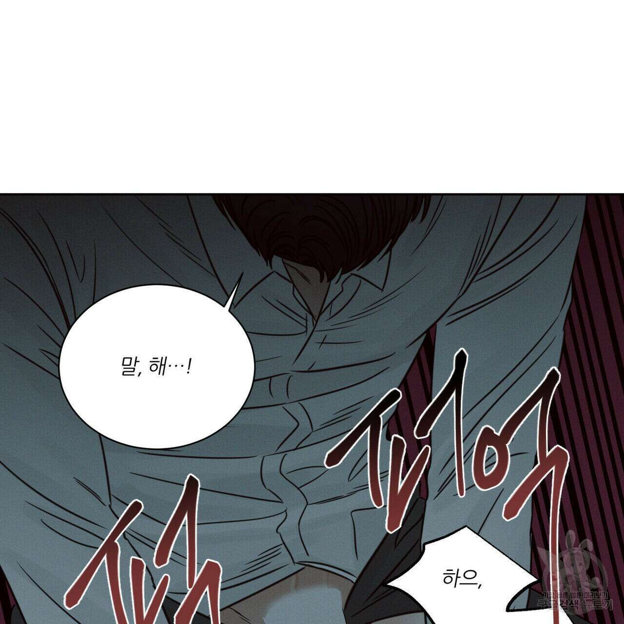 나를 사랑하지 않아도 85화 34