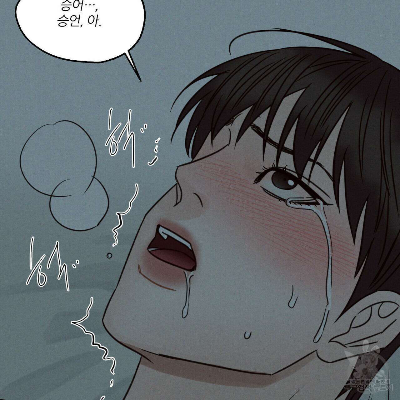 나를 사랑하지 않아도 85화 36