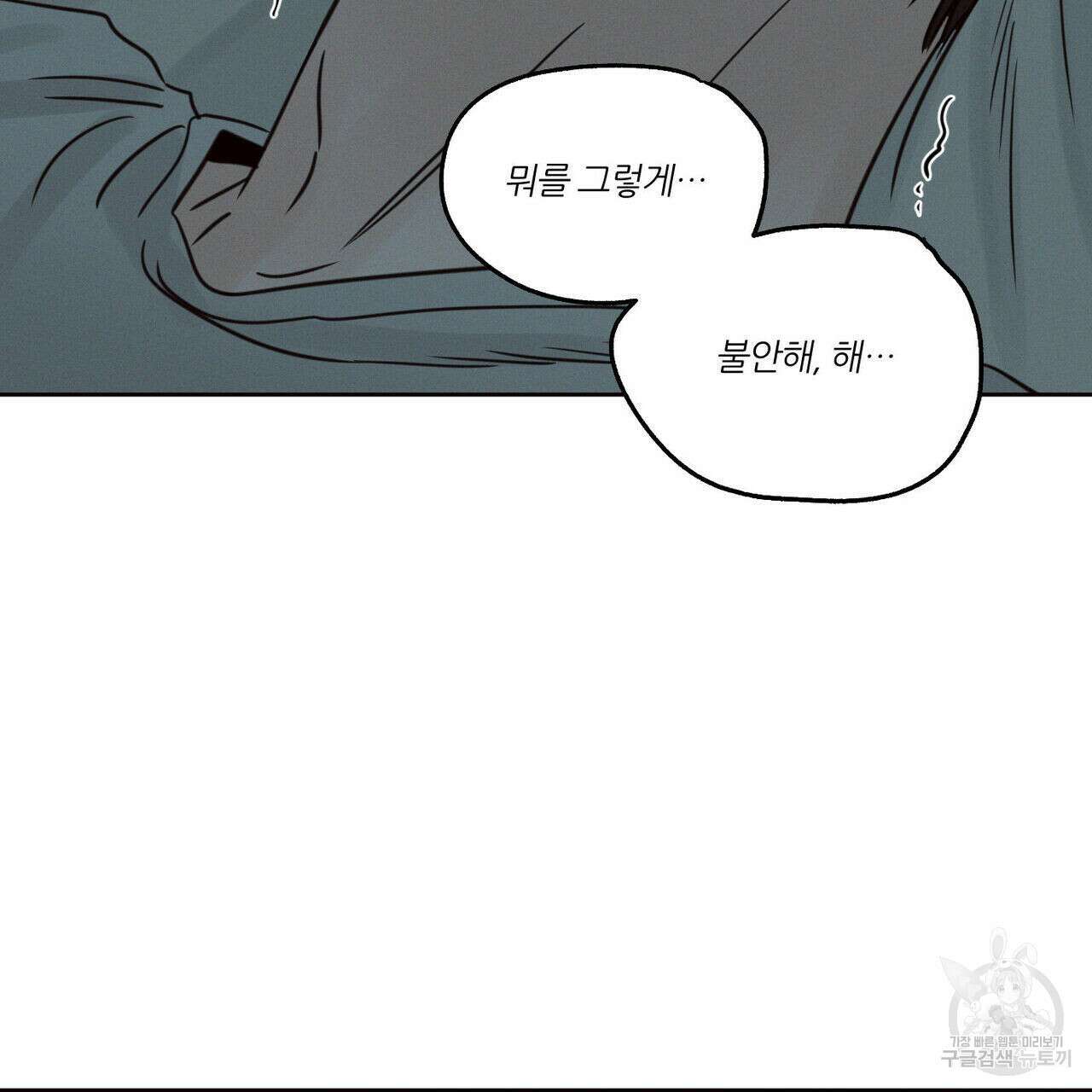 나를 사랑하지 않아도 85화 37