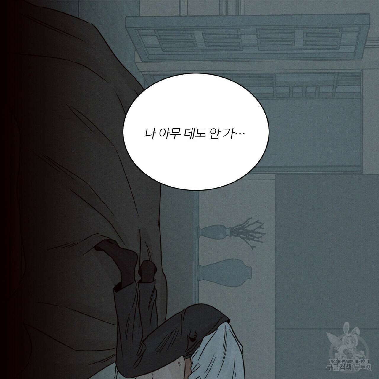 나를 사랑하지 않아도 85화 38