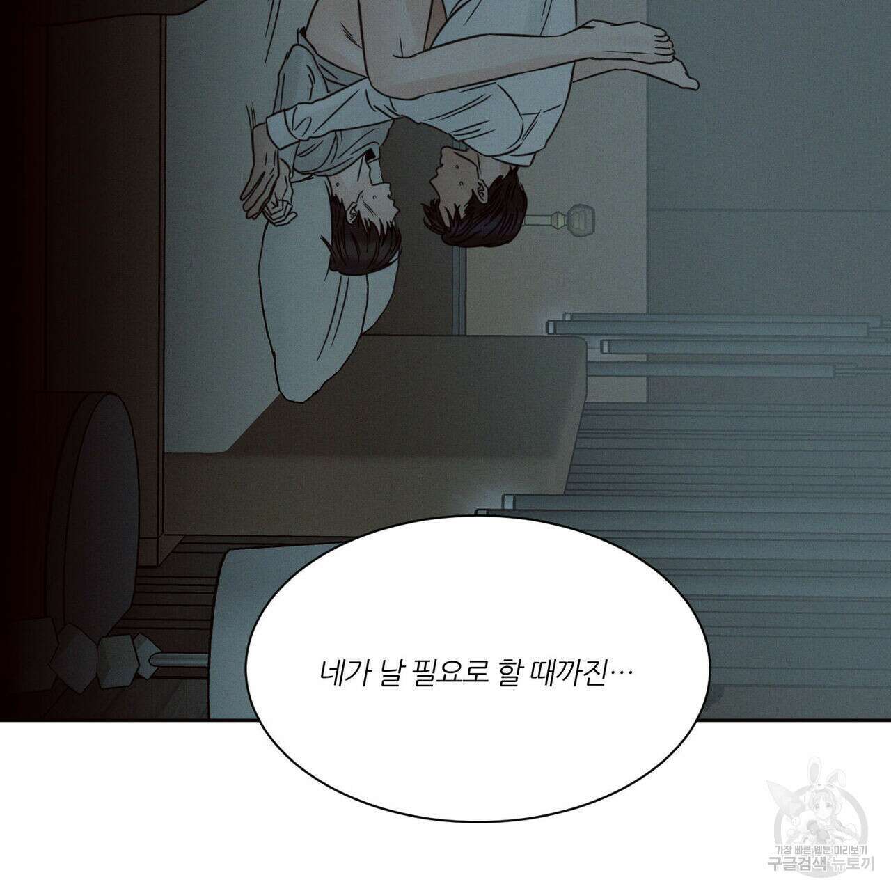 나를 사랑하지 않아도 85화 39