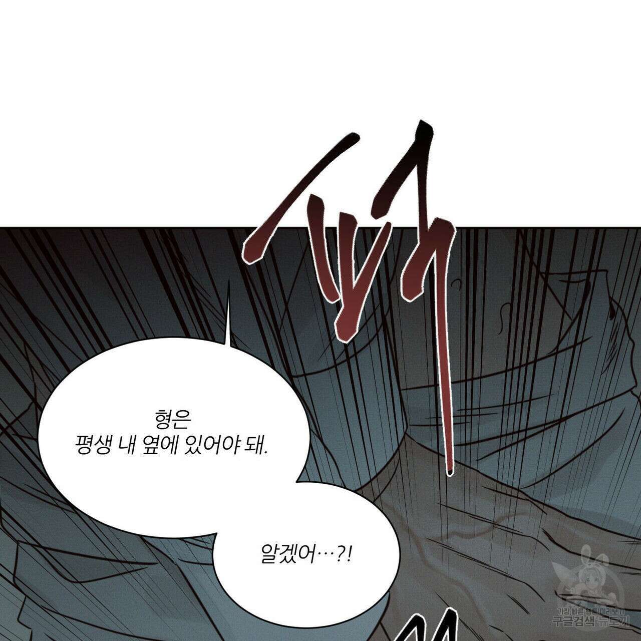 나를 사랑하지 않아도 85화 42