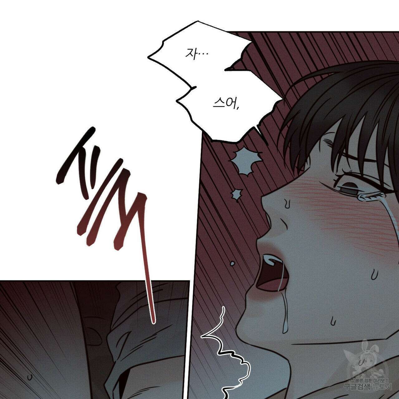 나를 사랑하지 않아도 85화 44