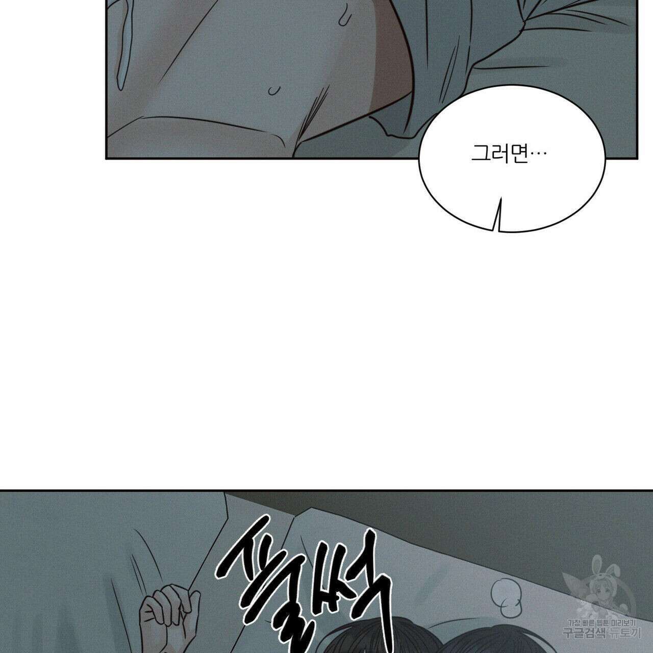 나를 사랑하지 않아도 85화 51