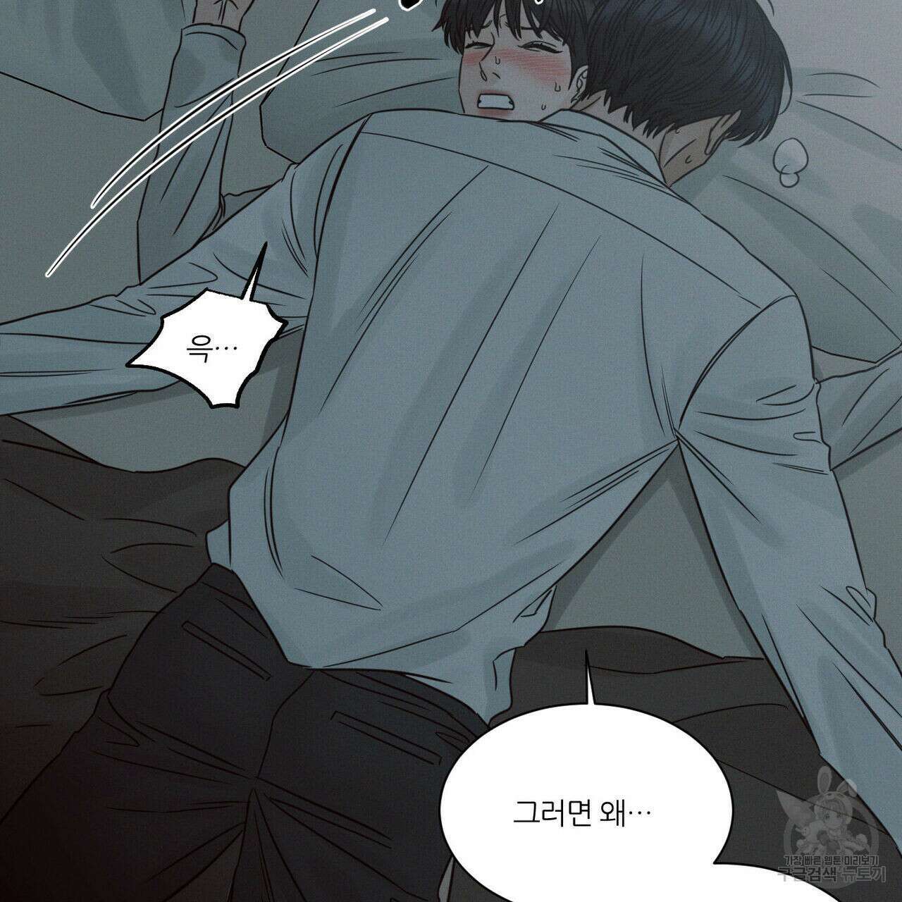 나를 사랑하지 않아도 85화 52