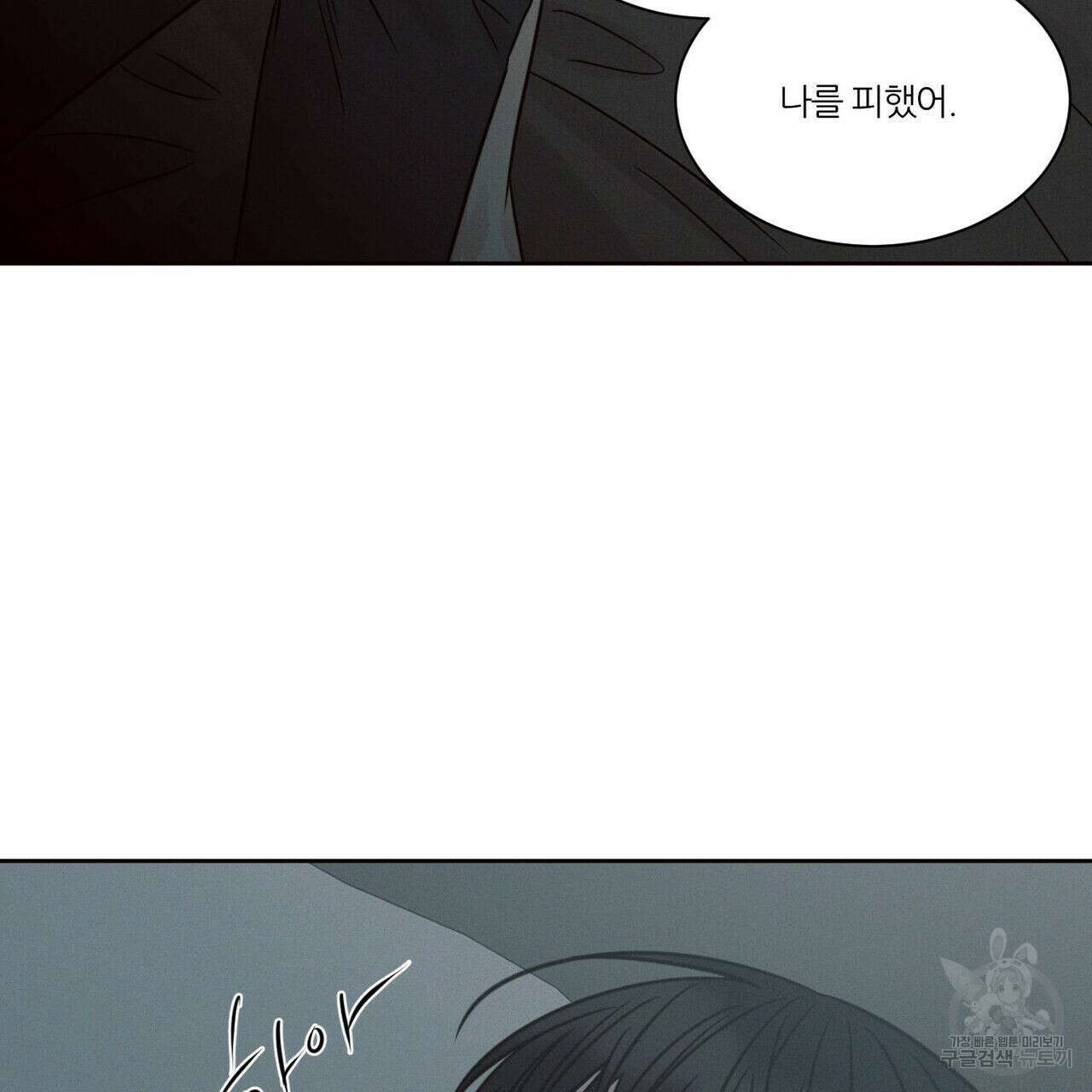 나를 사랑하지 않아도 85화 53