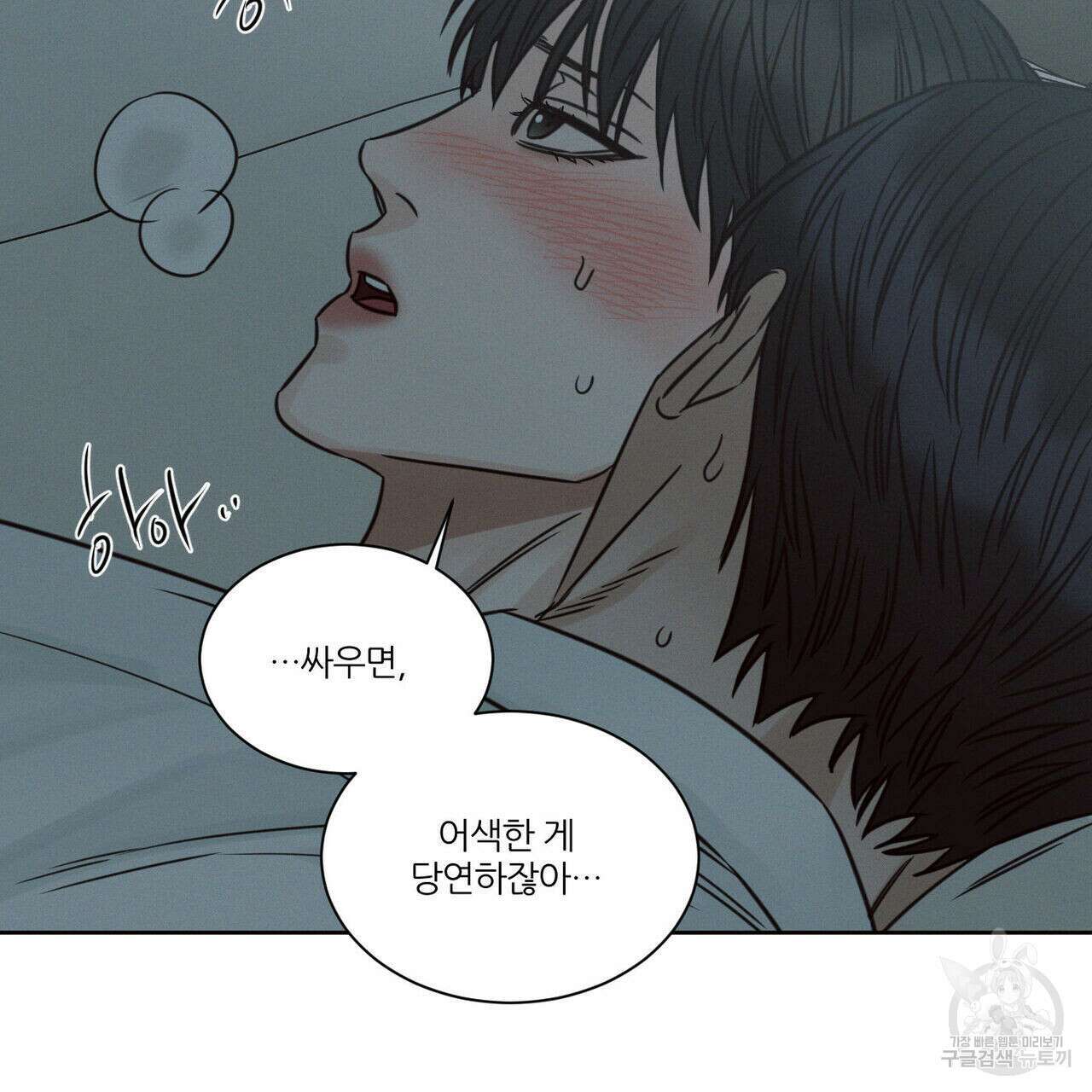 나를 사랑하지 않아도 85화 54