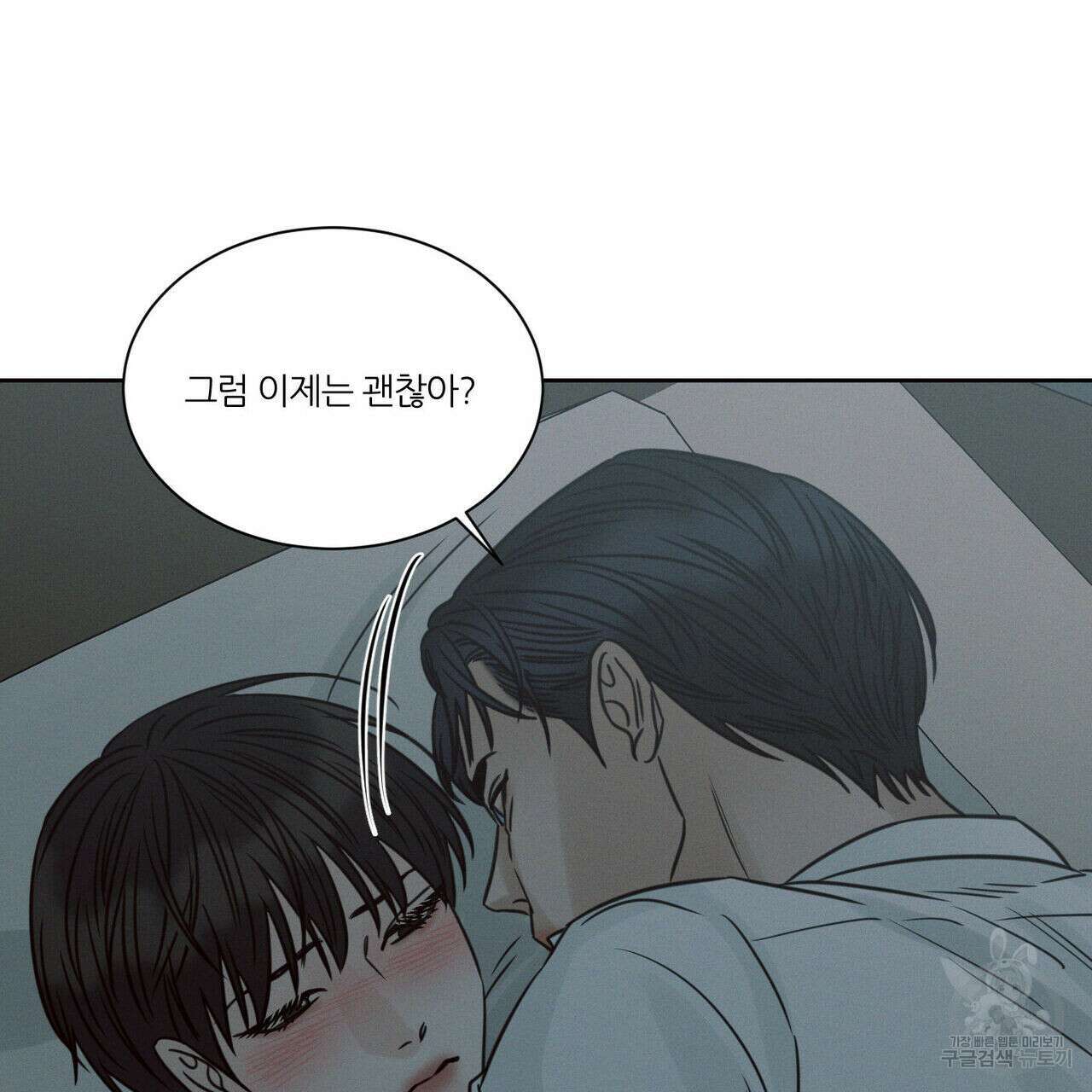나를 사랑하지 않아도 85화 55