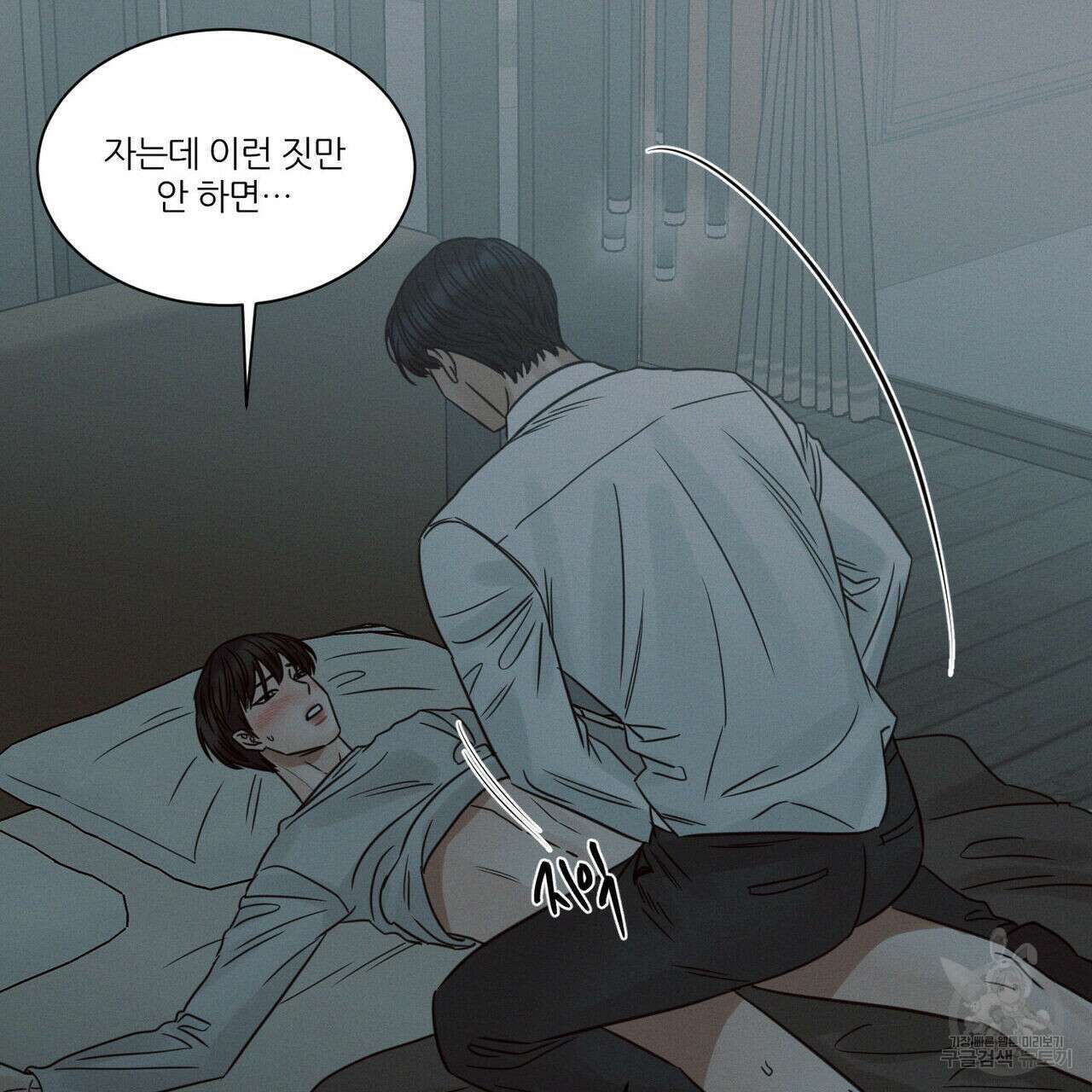 나를 사랑하지 않아도 85화 57