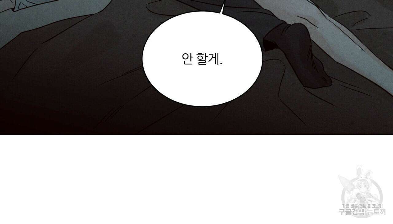 나를 사랑하지 않아도 85화 58
