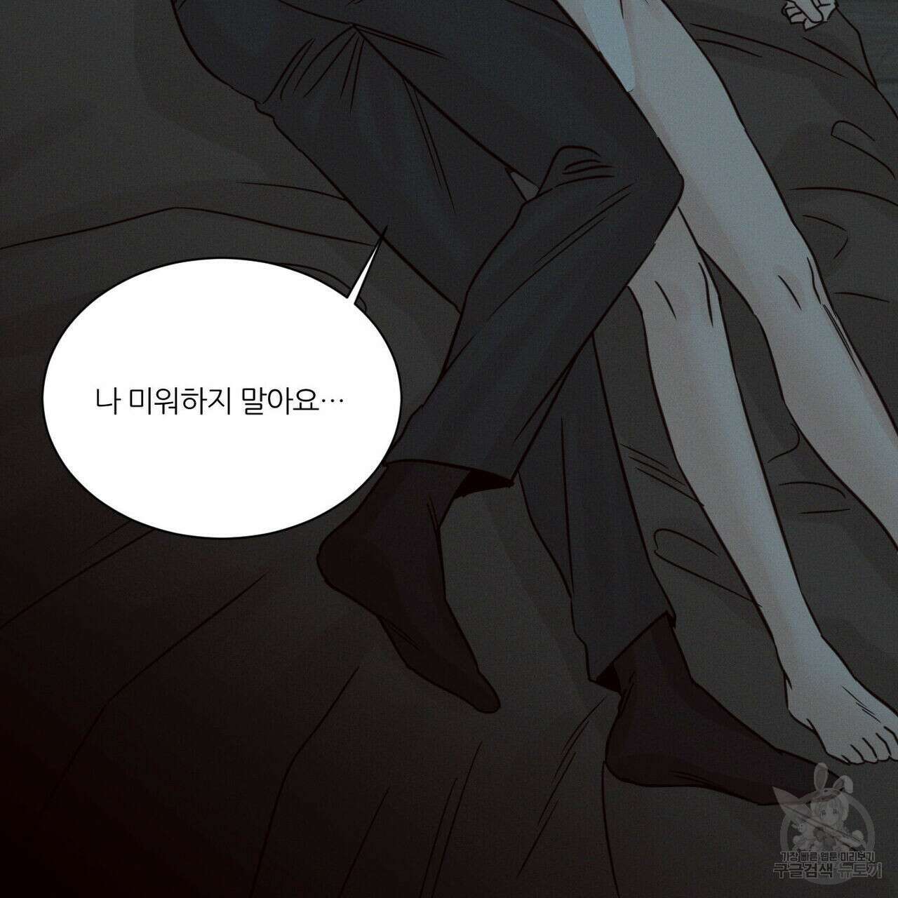나를 사랑하지 않아도 85화 62