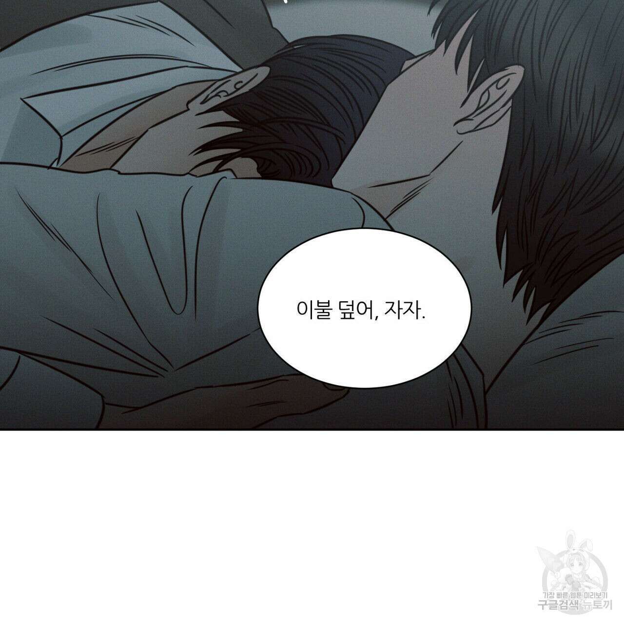 나를 사랑하지 않아도 85화 64
