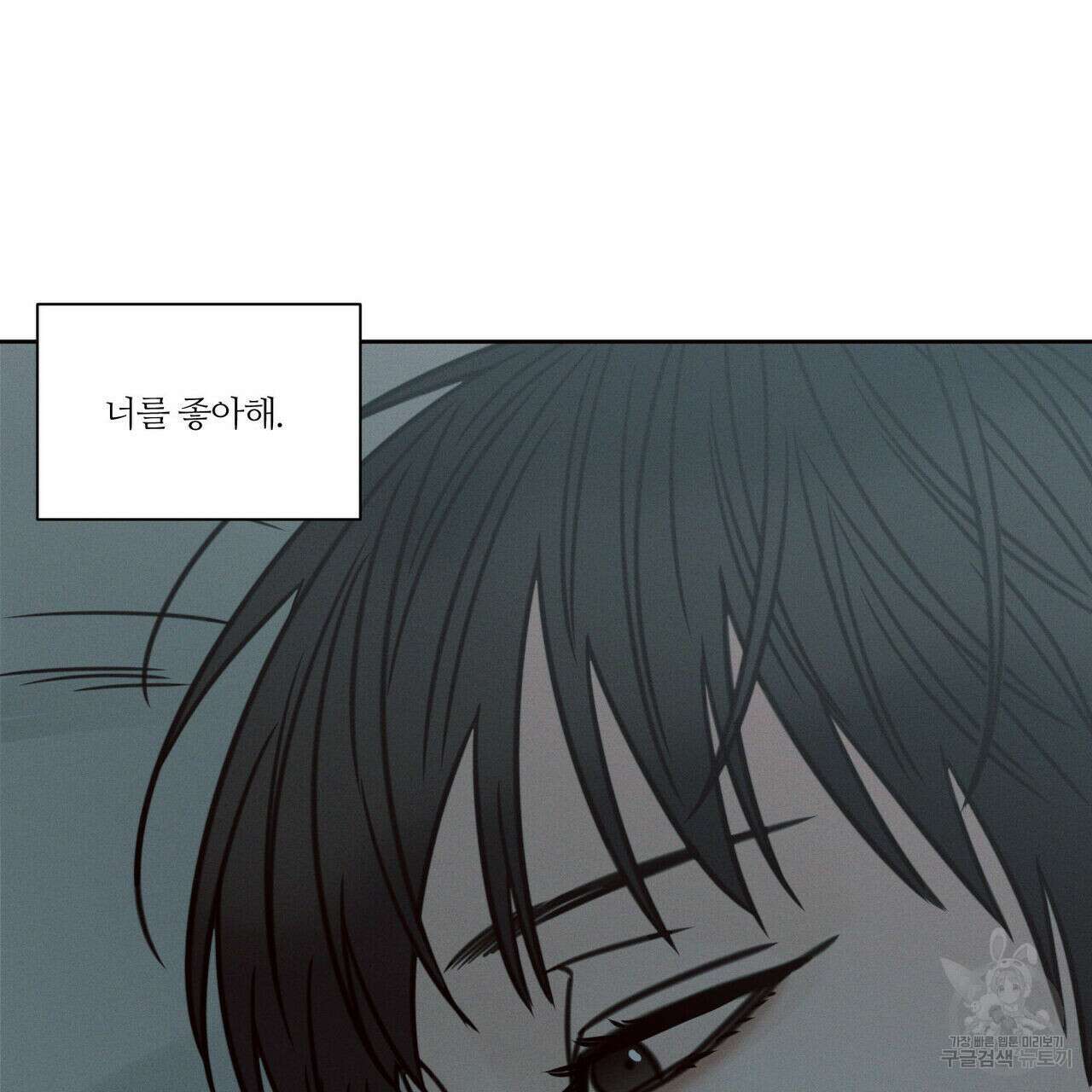 나를 사랑하지 않아도 85화 67
