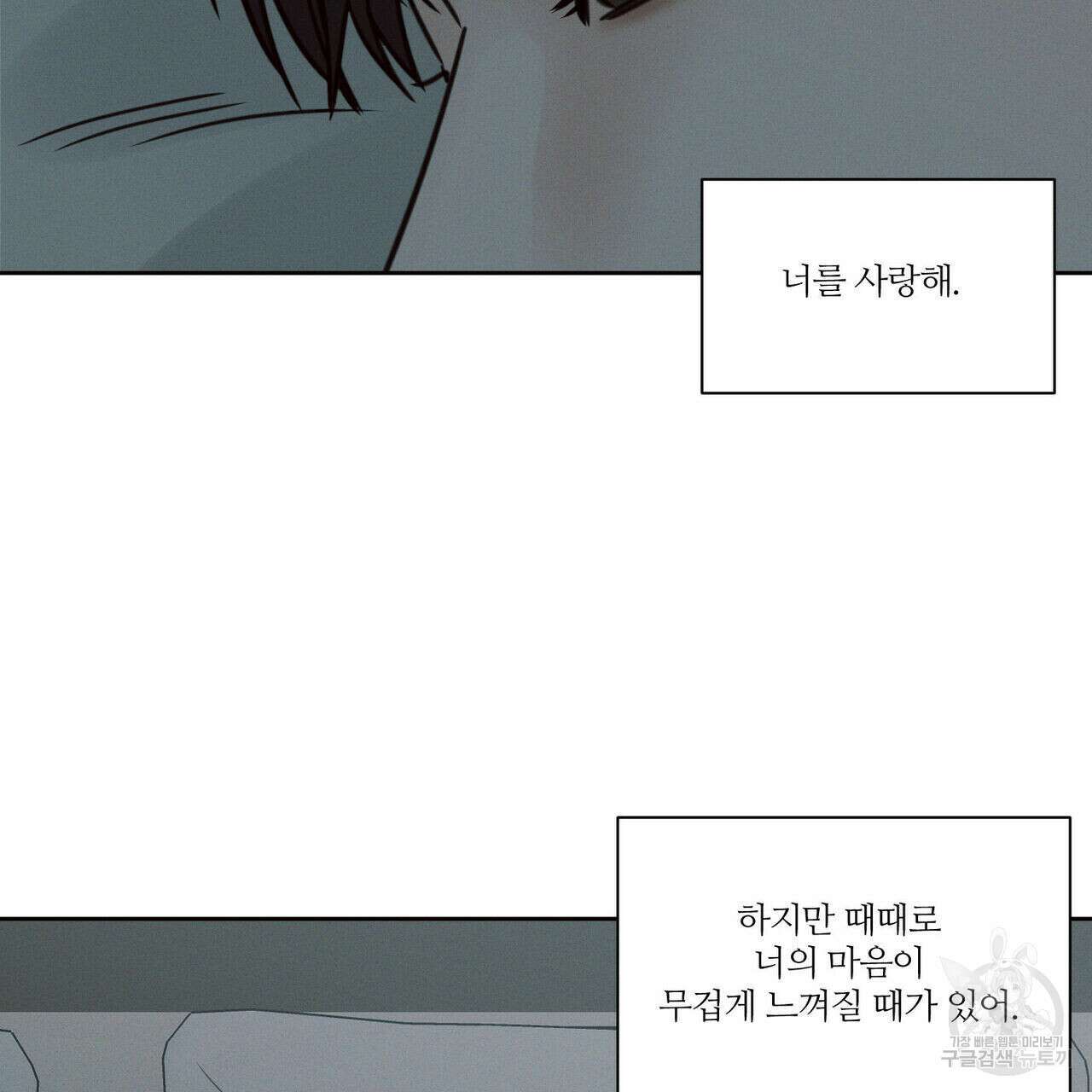 나를 사랑하지 않아도 85화 68