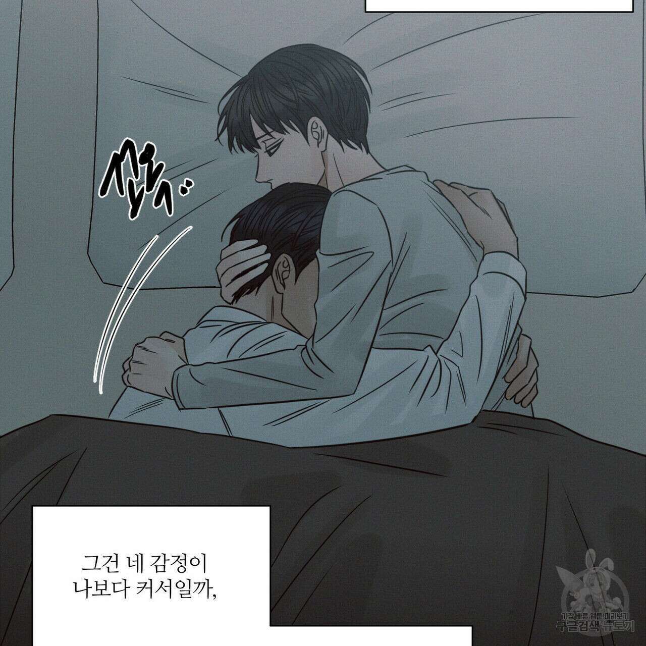 나를 사랑하지 않아도 85화 69