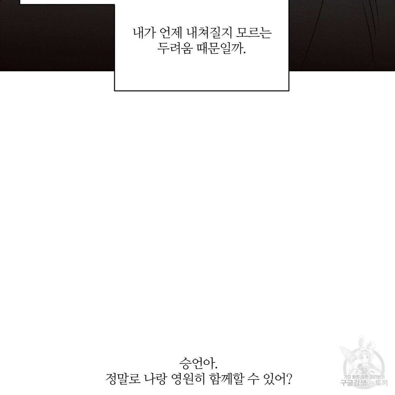나를 사랑하지 않아도 85화 70