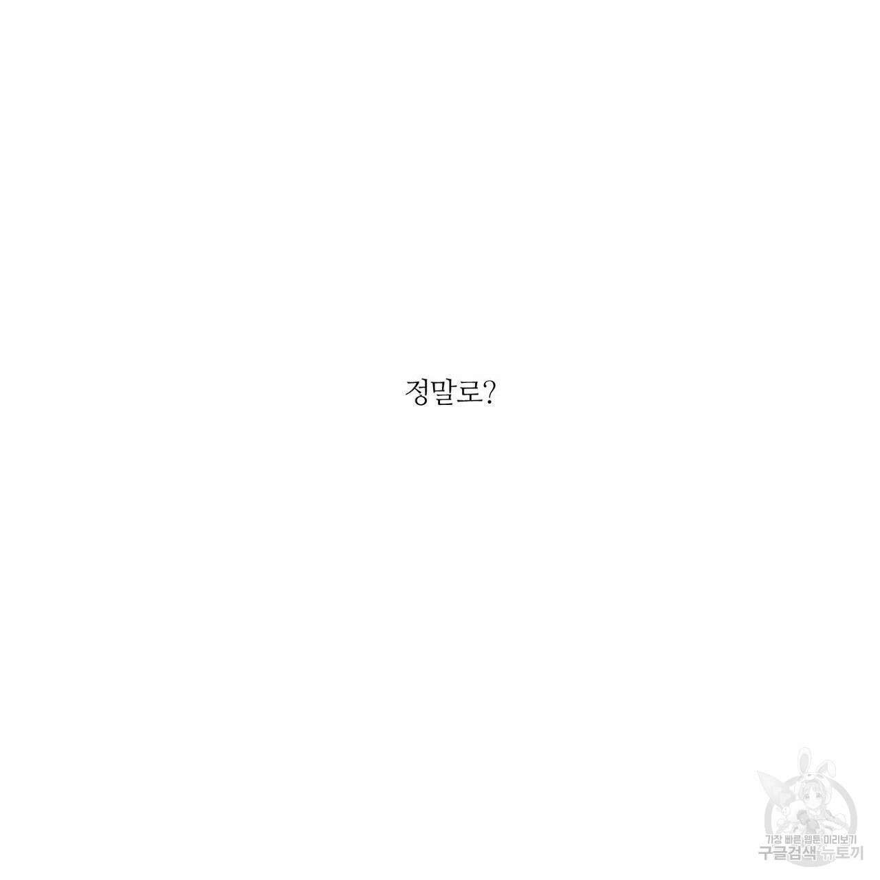 나를 사랑하지 않아도 85화 71