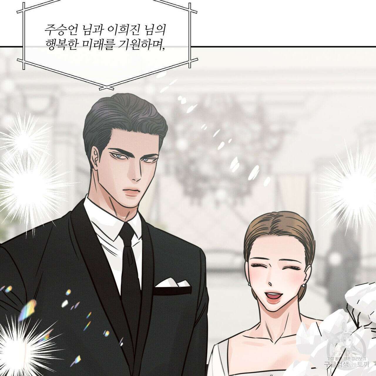 나를 사랑하지 않아도 85화 78