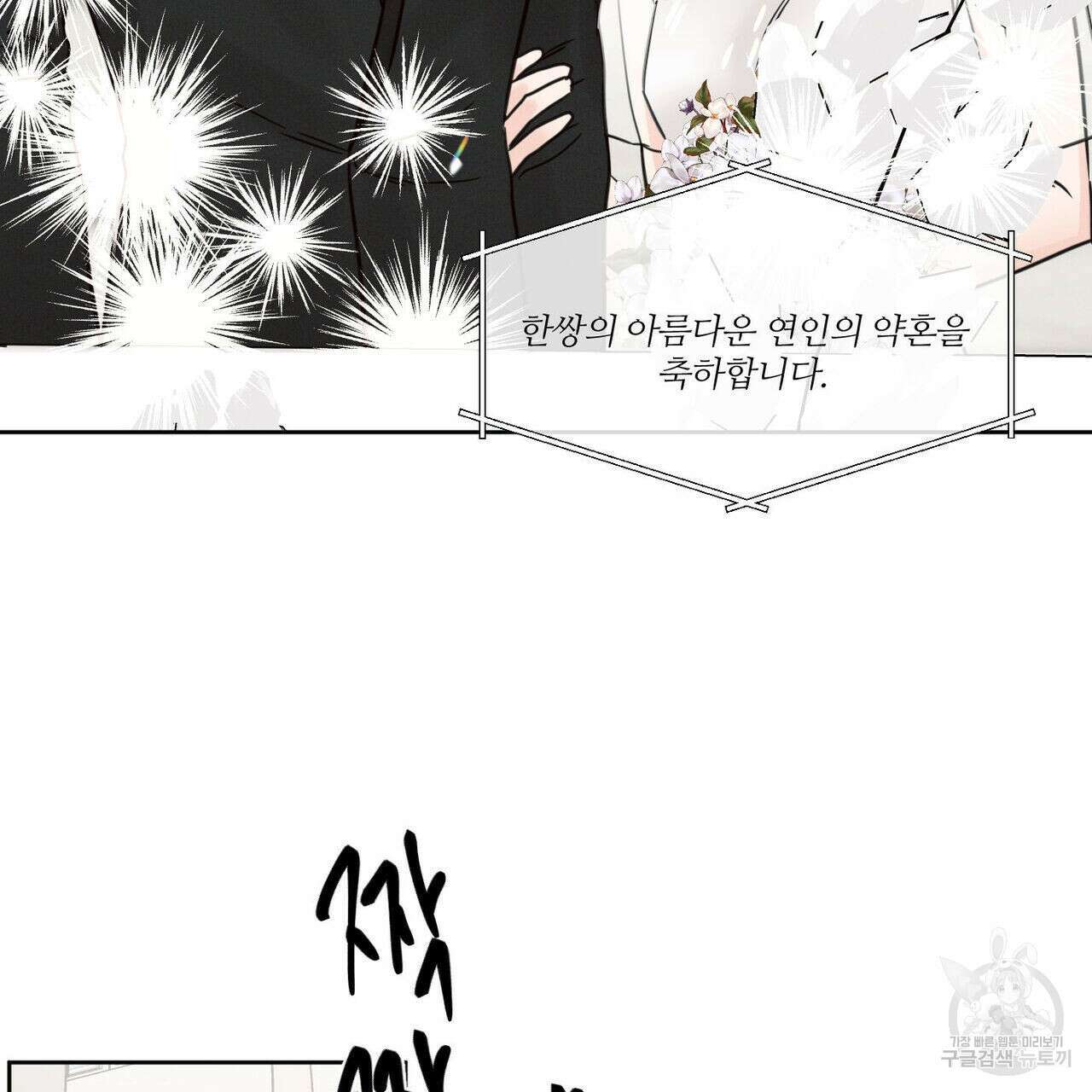 나를 사랑하지 않아도 85화 79