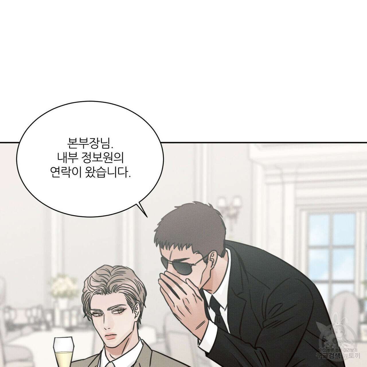 나를 사랑하지 않아도 85화 83