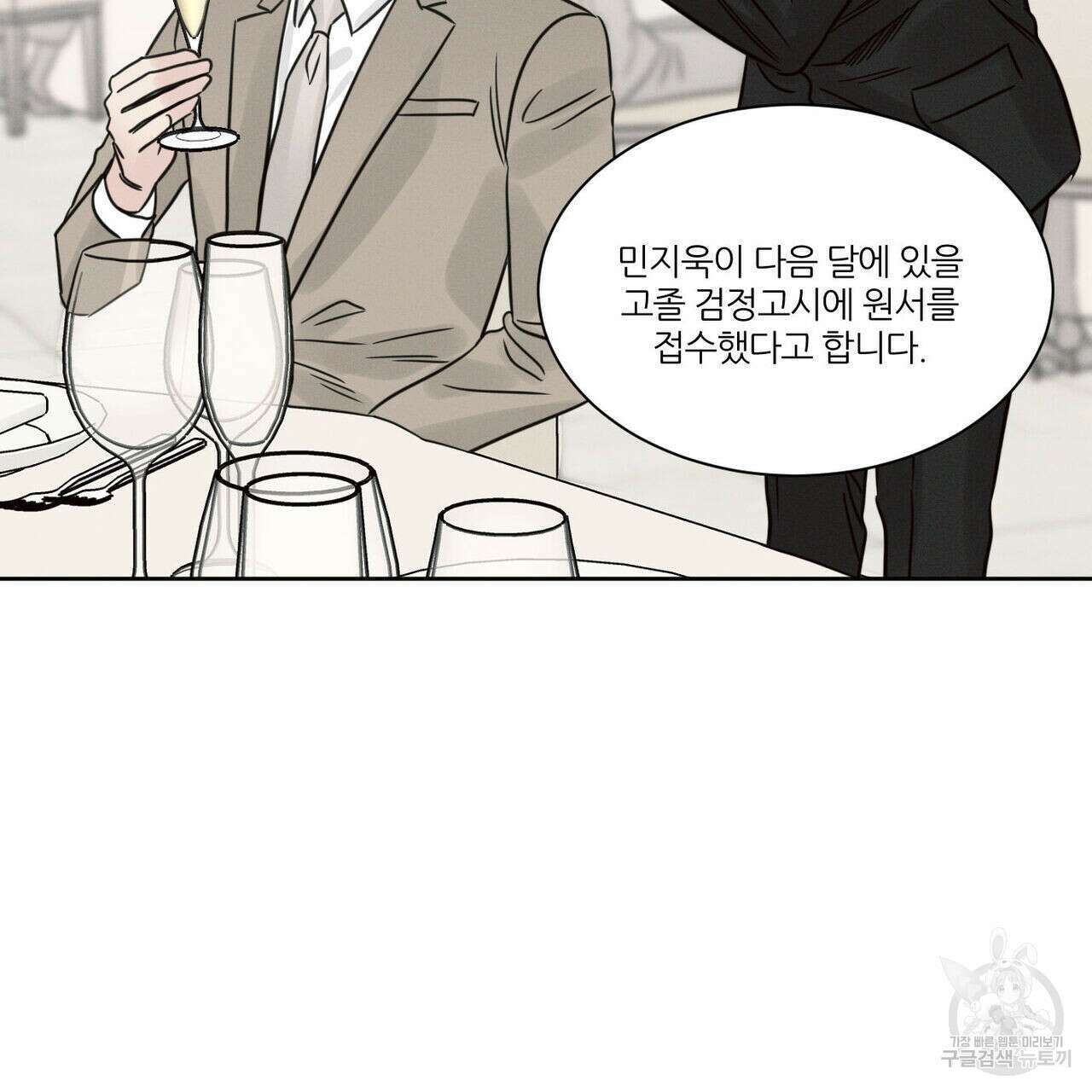 나를 사랑하지 않아도 85화 84