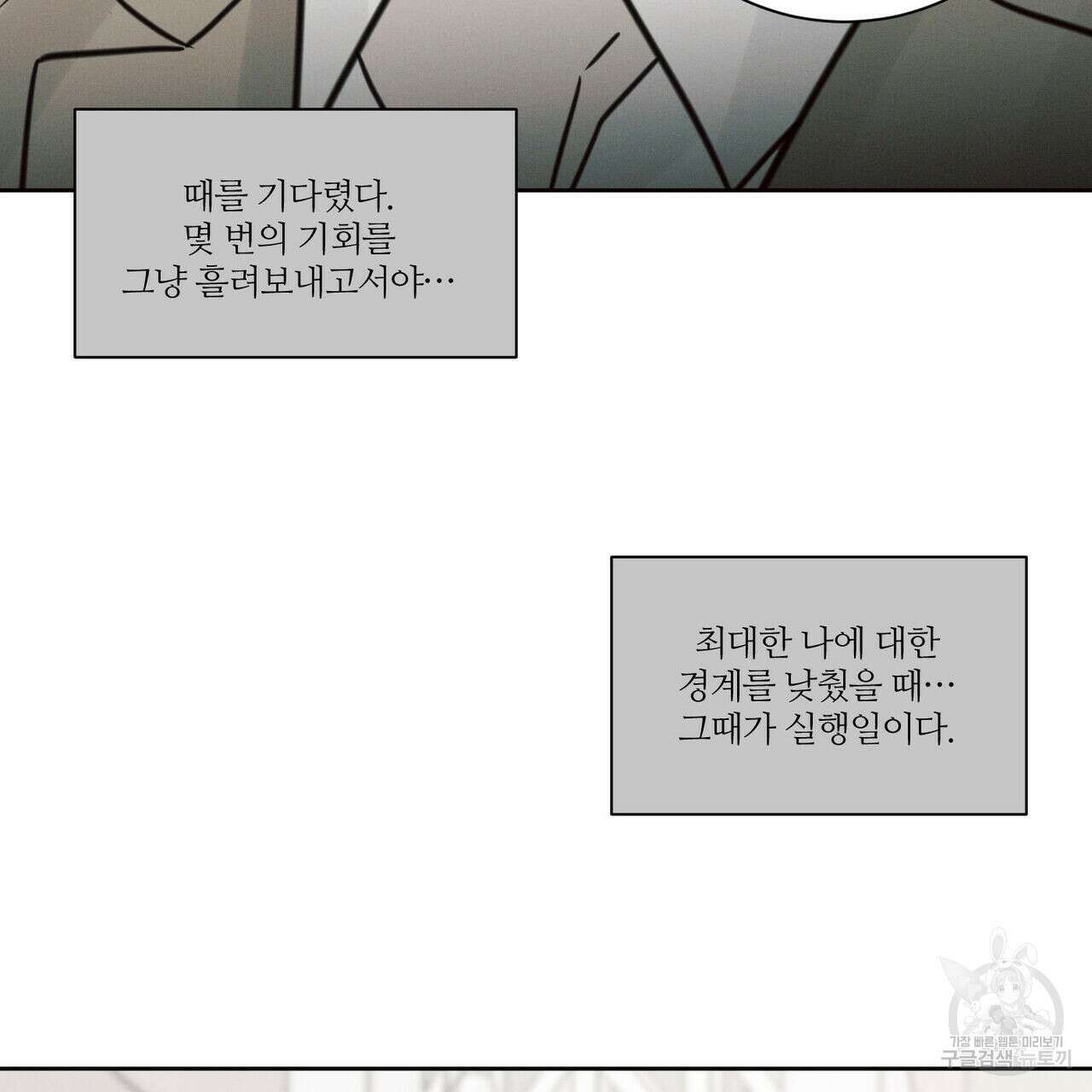나를 사랑하지 않아도 85화 86
