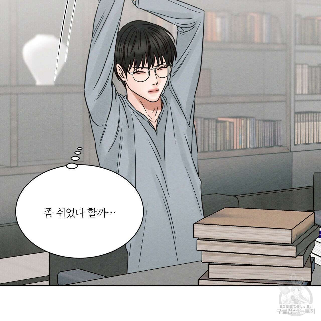 나를 사랑하지 않아도 85화 101