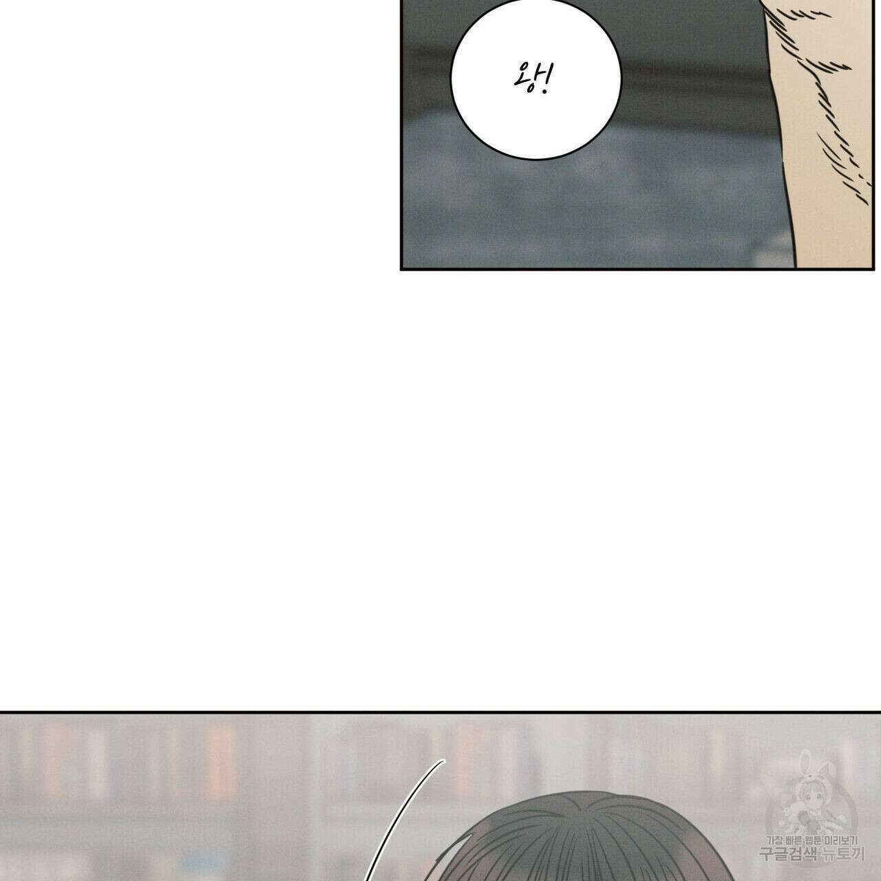 나를 사랑하지 않아도 85화 104