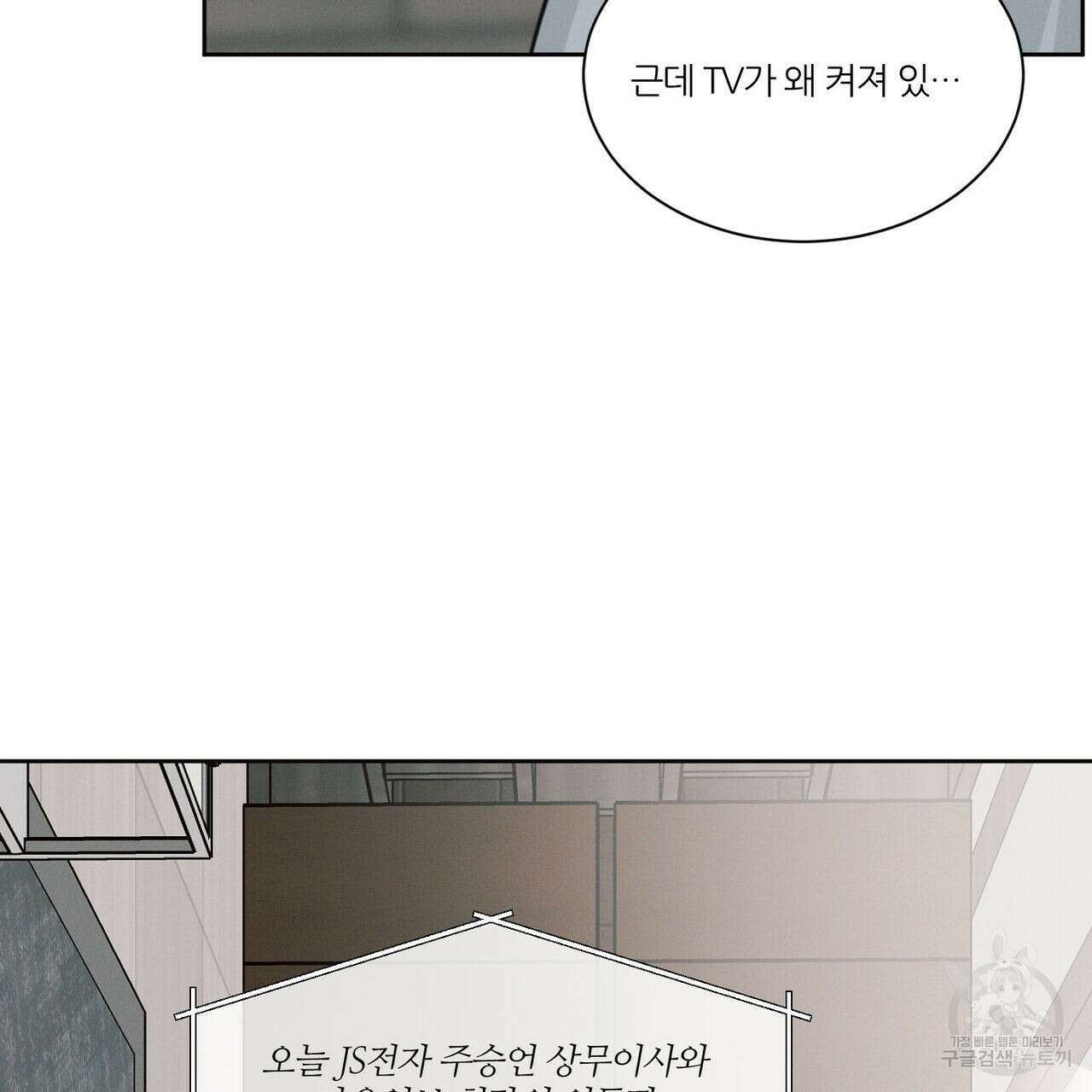 나를 사랑하지 않아도 85화 110