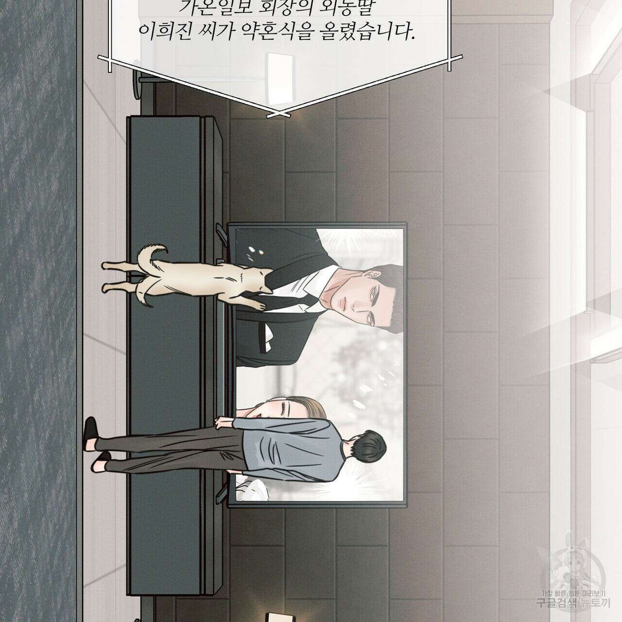 나를 사랑하지 않아도 85화 111