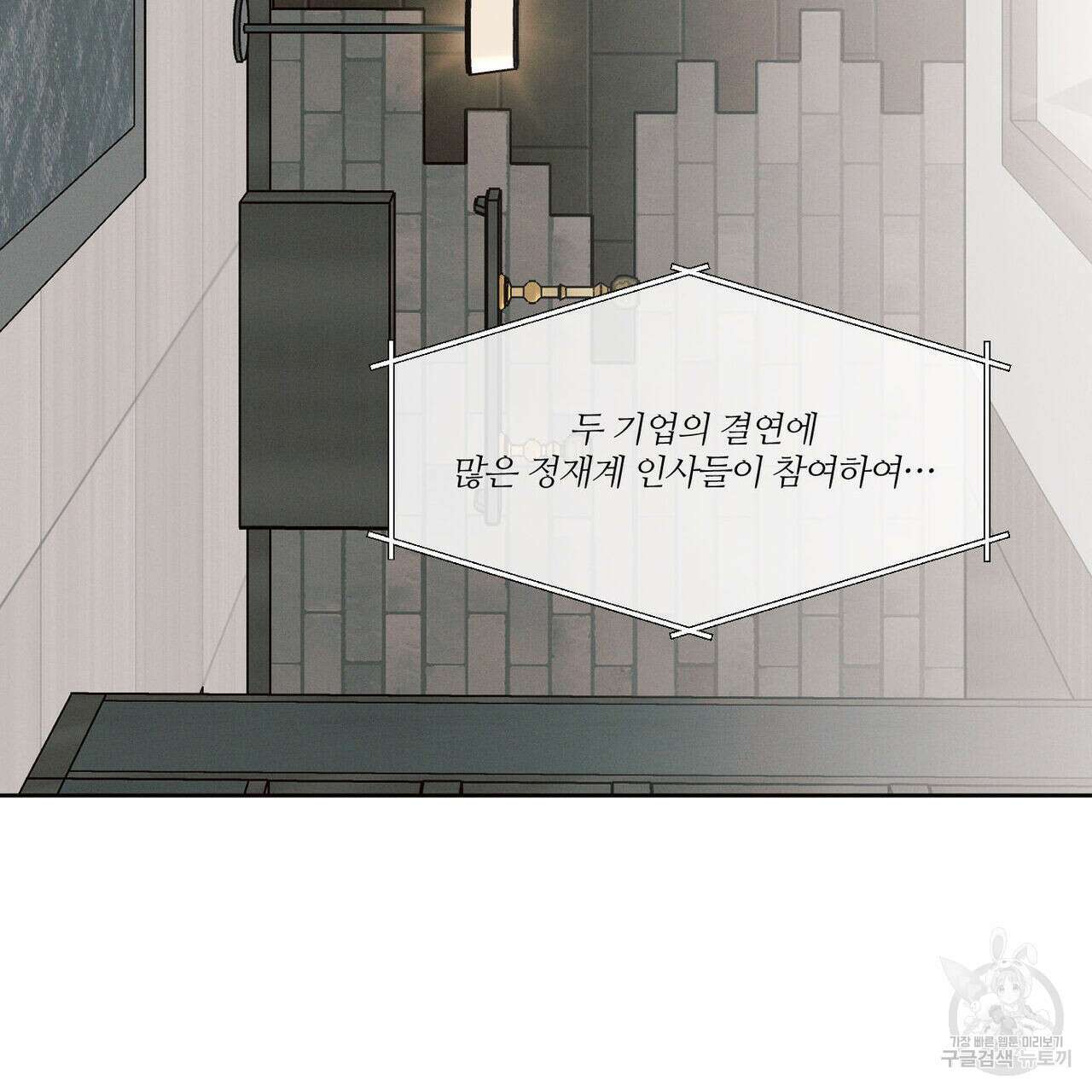 나를 사랑하지 않아도 85화 112