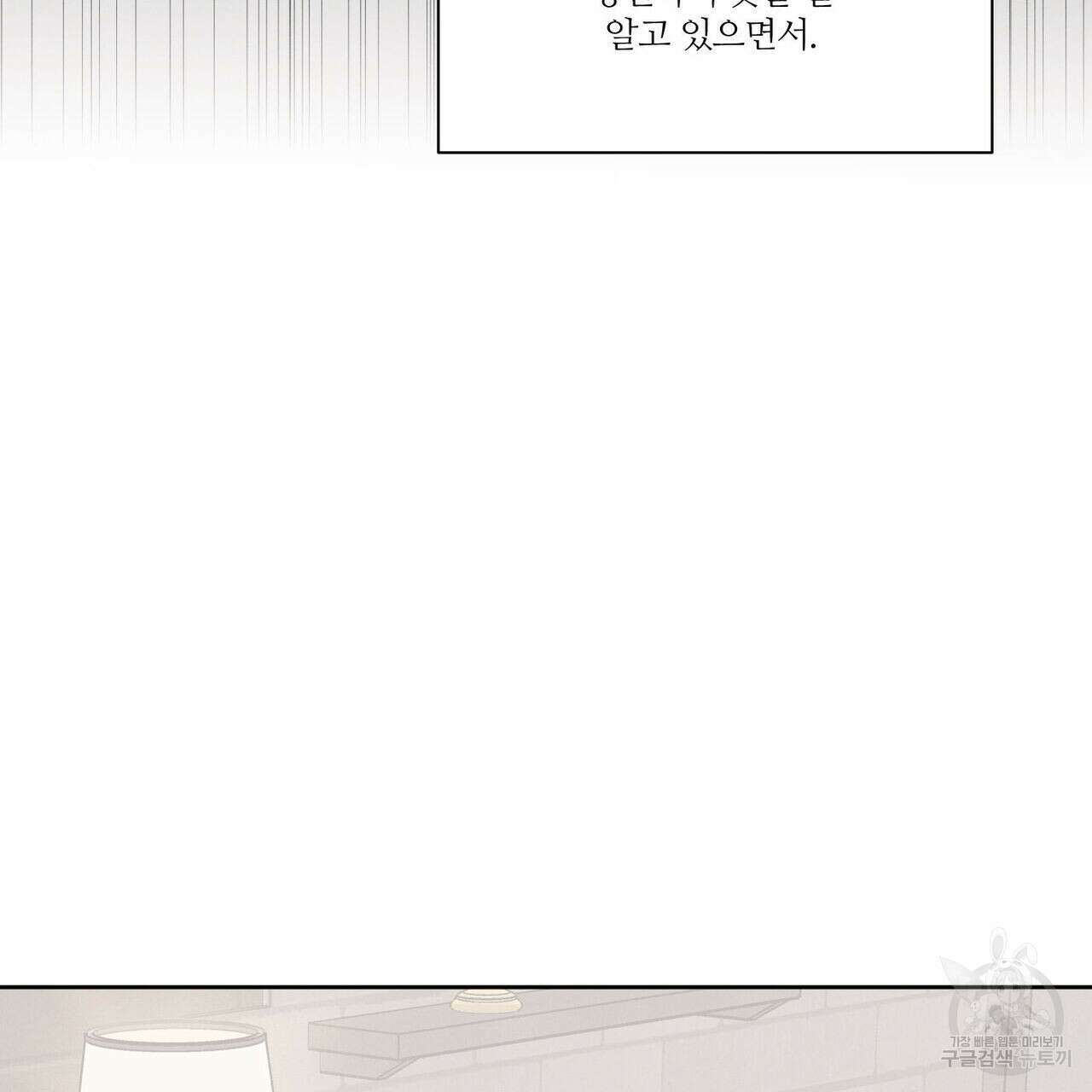 나를 사랑하지 않아도 85화 121