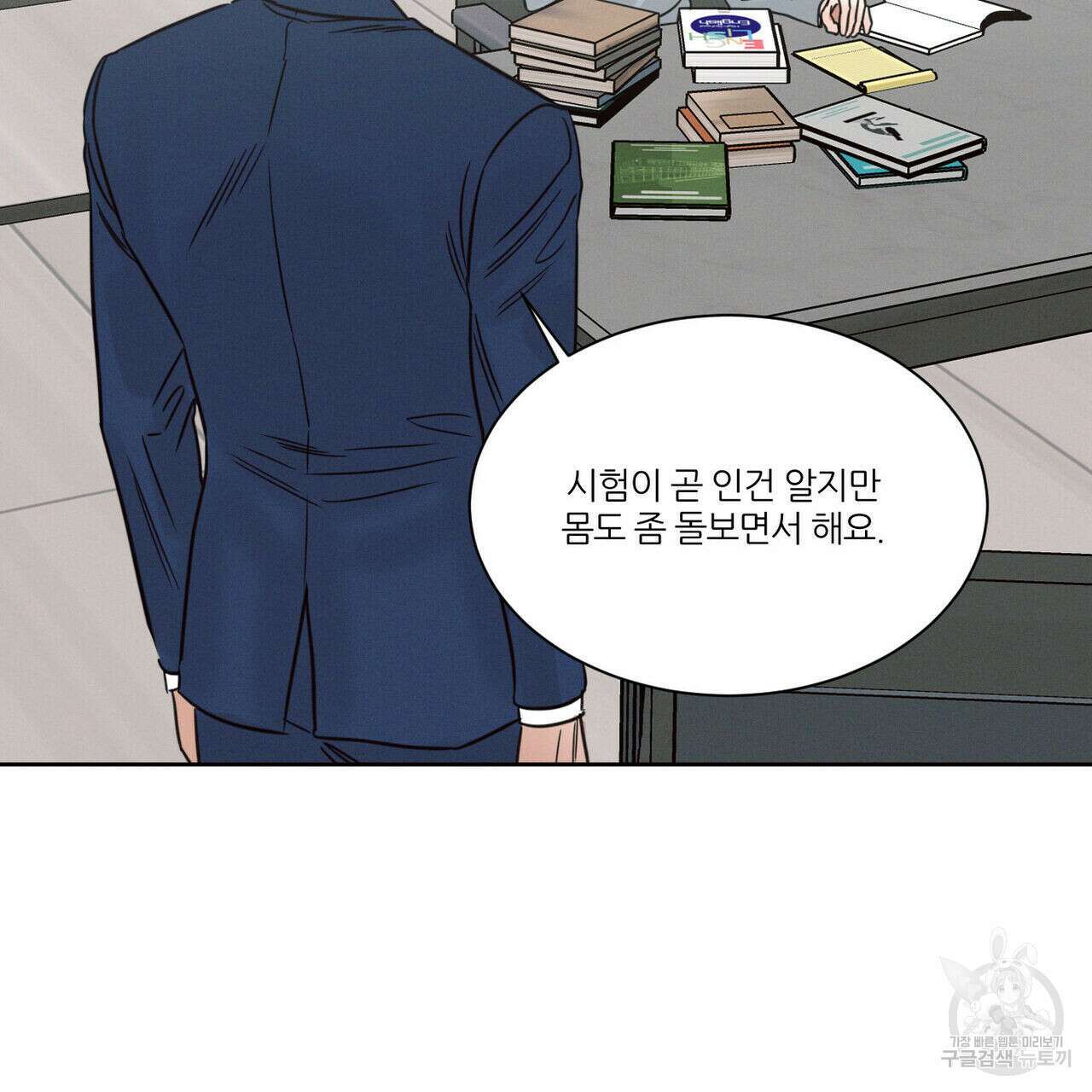 나를 사랑하지 않아도 85화 134