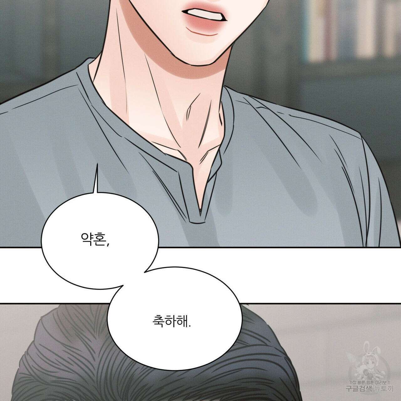 나를 사랑하지 않아도 85화 136