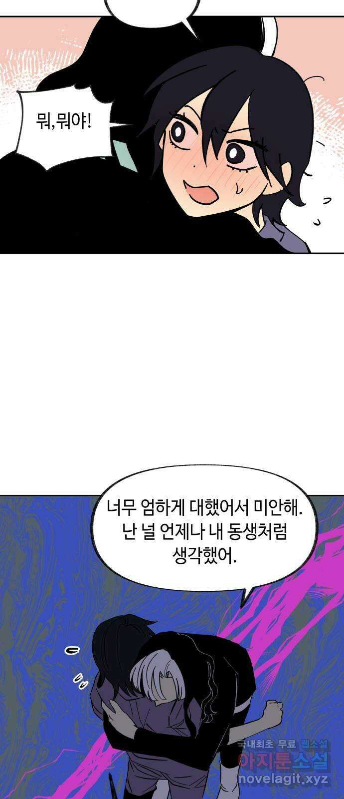 보물과 괴물의 도시 2부 66화 칼과 파이프 8