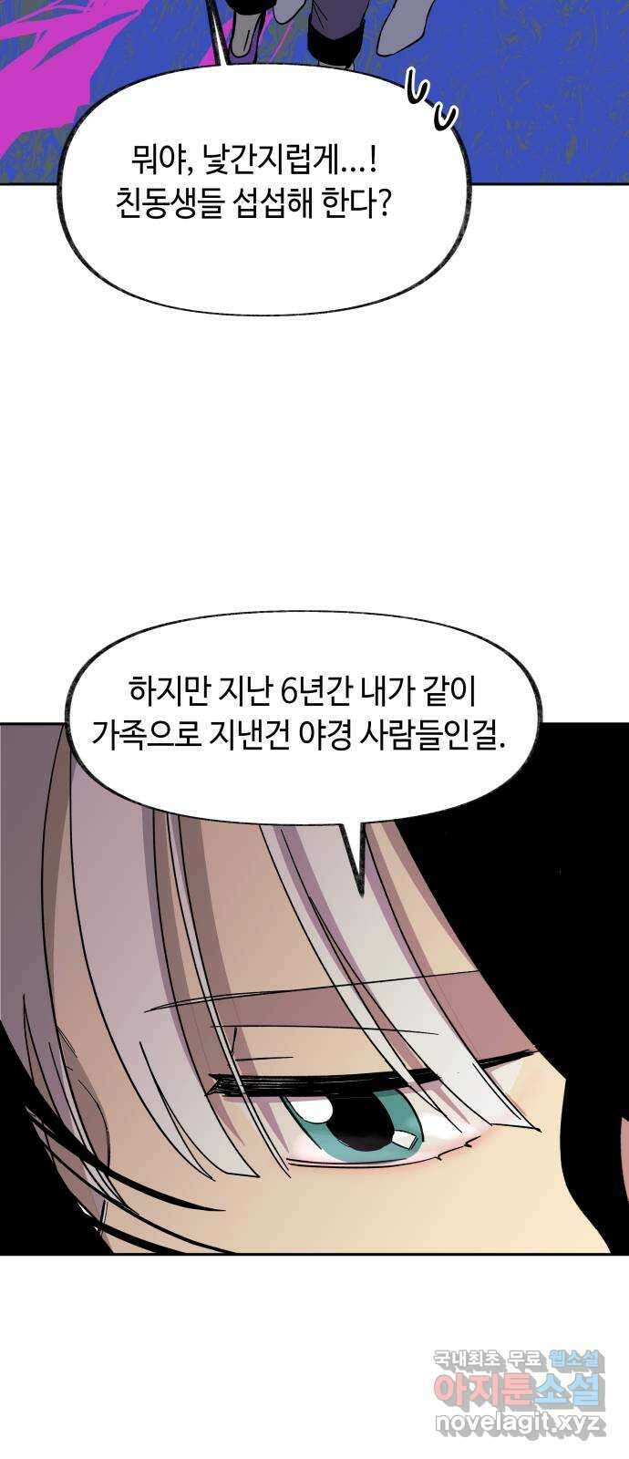 보물과 괴물의 도시 2부 66화 칼과 파이프 9