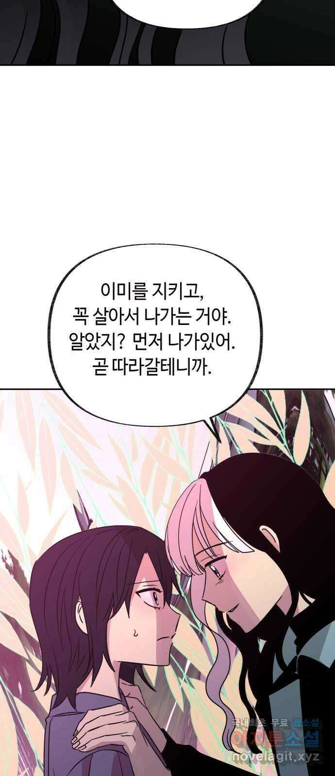보물과 괴물의 도시 2부 66화 칼과 파이프 11