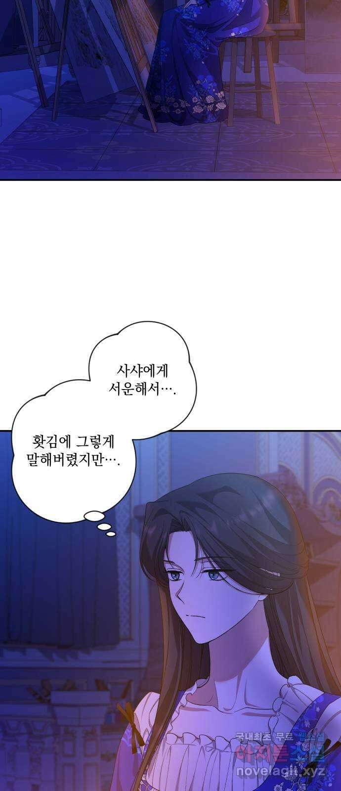 남편을 죽여줘요 38화 : 브리엔이 움직일 때 3