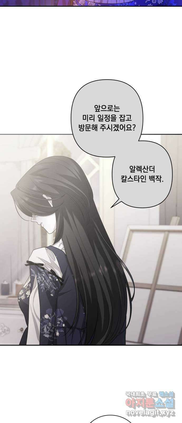 남편을 죽여줘요 38화 : 브리엔이 움직일 때 4